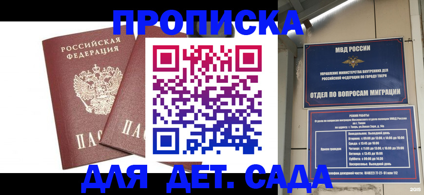 временная регистрация для всех в Пионерском