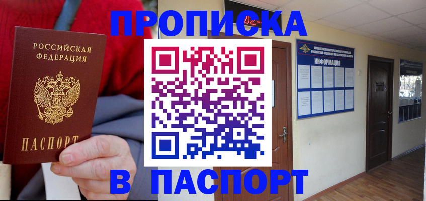временная регистрация в Пионерском