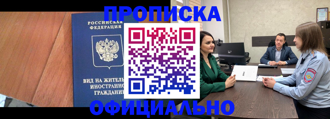 временная регистрация надежно в Пионерском